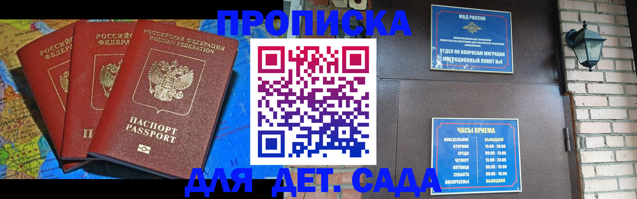 прописка 2025 в Самаре